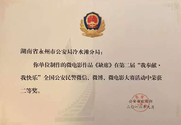 微电影《缺席》荣获全国二等奖