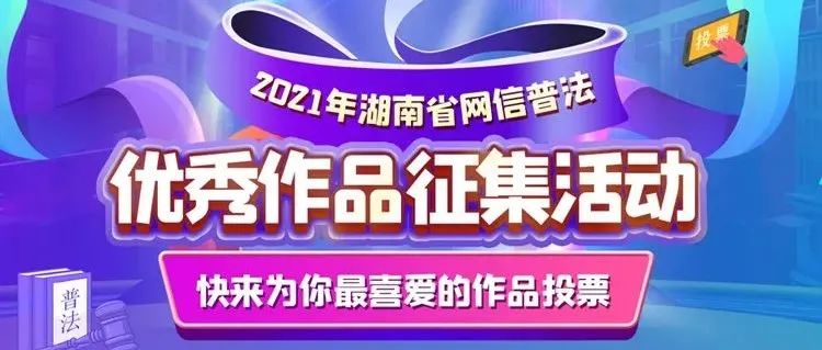 微视频《孔明的隐私》荣获省网信普法优秀作品三等奖